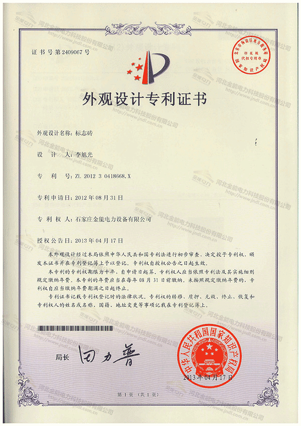 專(zhuān)利證書(shū)---便攜式接地線(xiàn)存取柜