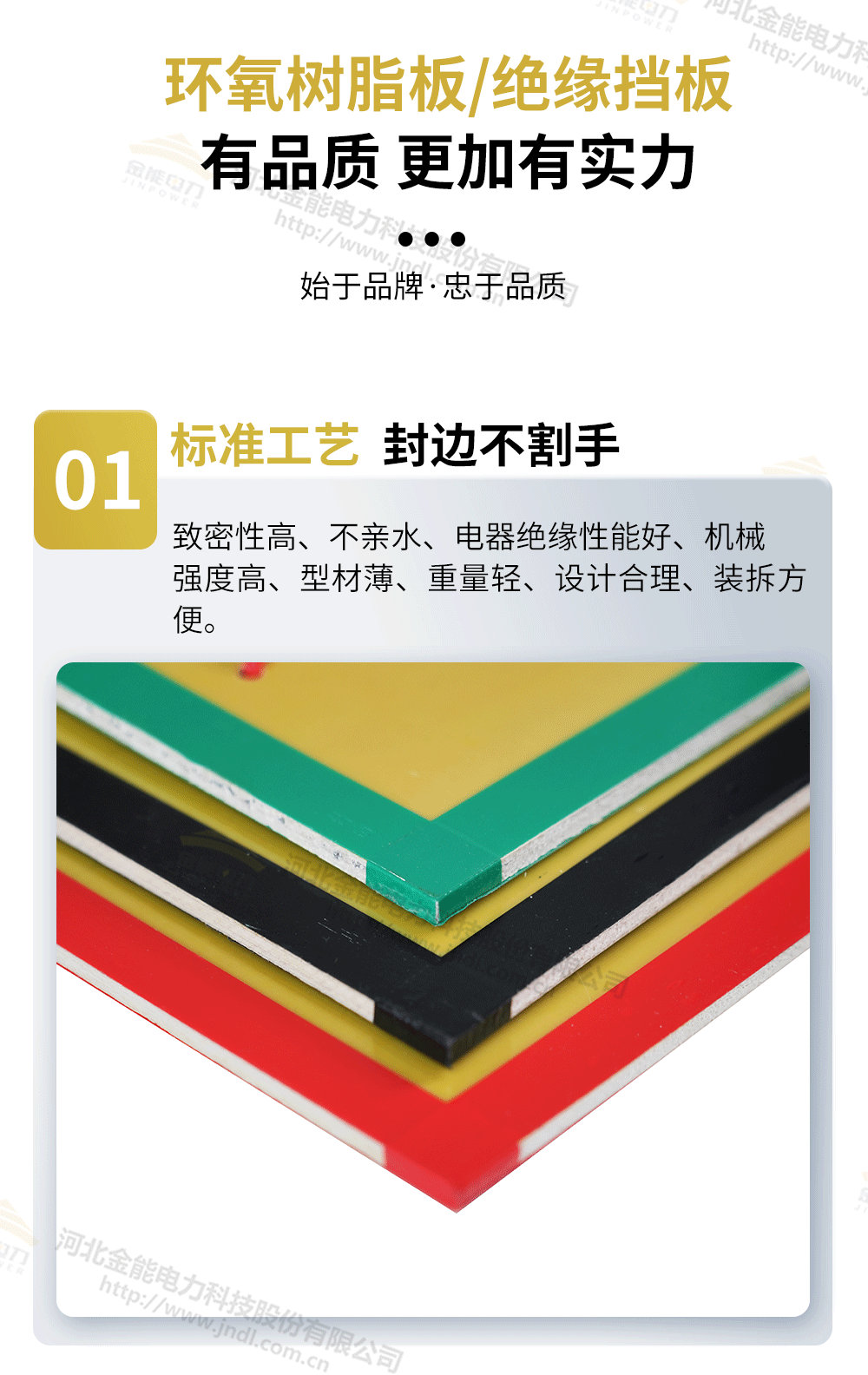 環(huán)氧樹脂板封邊1_04.png