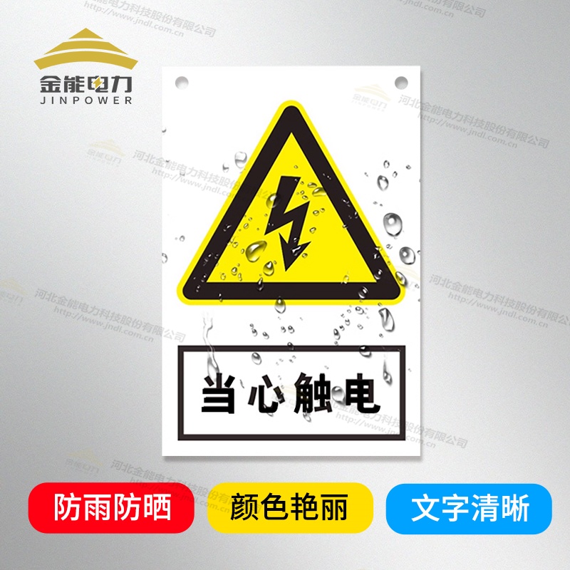 安全警示牌支持定制，禁止合閘/有人工作/禁止通行